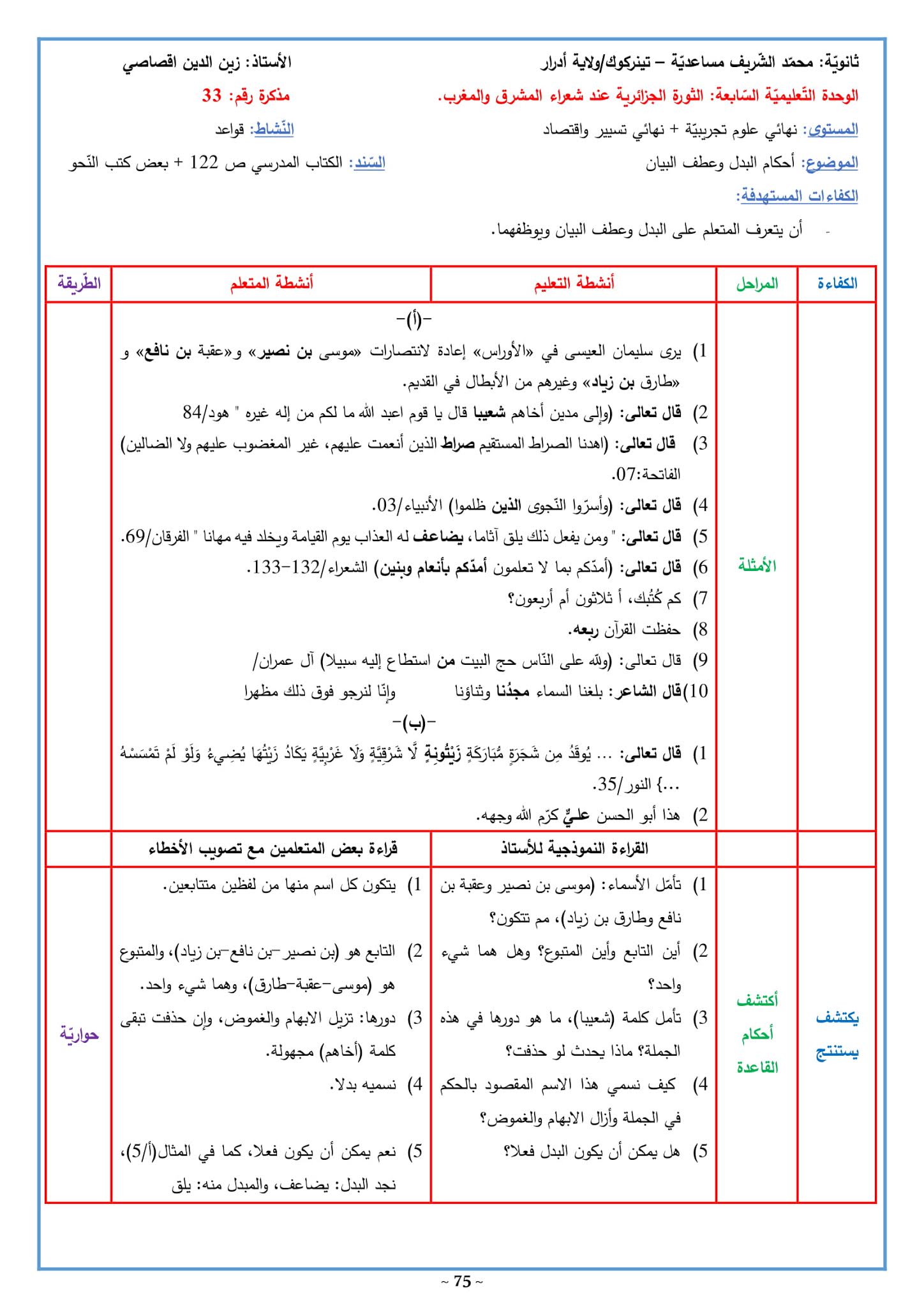 تحضير درس أحكام البدل وعطف البيان 3 ثانوي علمي