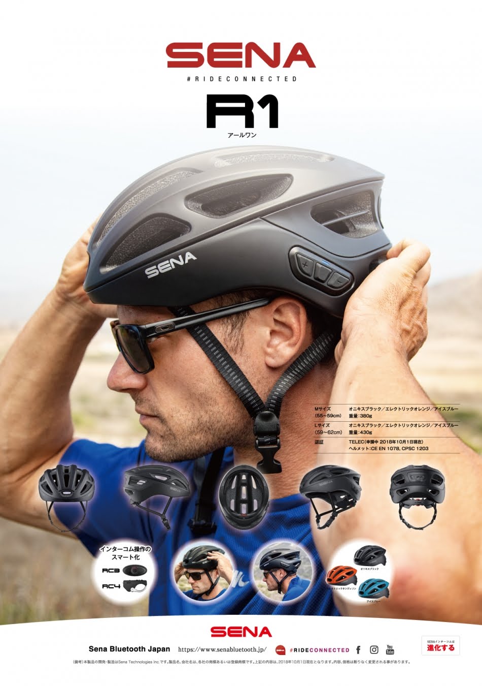 SENA R1 ヘルメットMサイズ