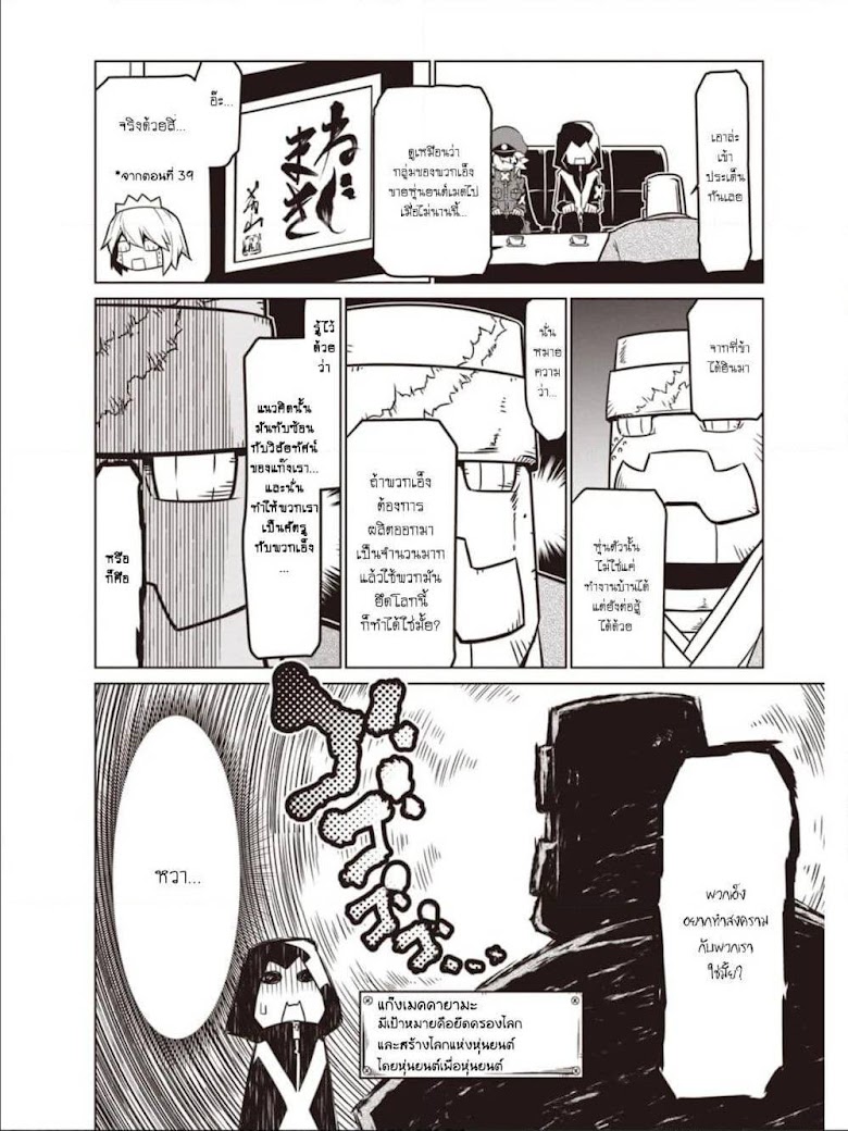 Zannen Onna-Kanbu Black General-san - หน้า 2