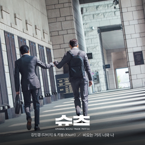Kang Min Kyung (DAVICHI), Kisum – Suits OST Part.4