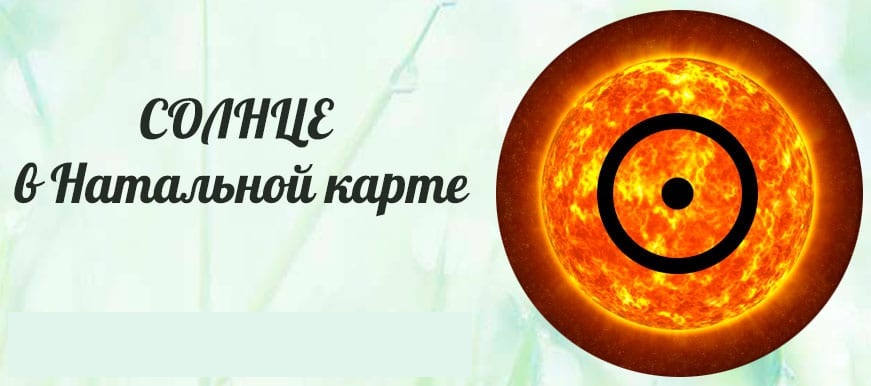 натальная карта соляр. лилит в натальной карте. планета лилит в натальной карте. как определить натальное солнце. как определить натальное солнце.