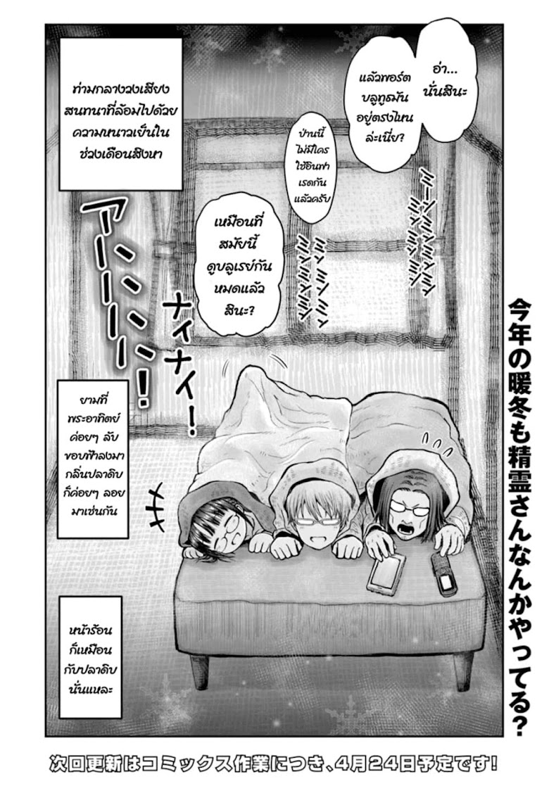 Isekai Ojisan - หน้า 40