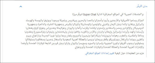YouTube SuperChat يوتيوب - ميزة السوبر شات