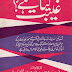 Gheebat Kya Hai By Shaykh Abdul Hayy Lakhnavi pdf