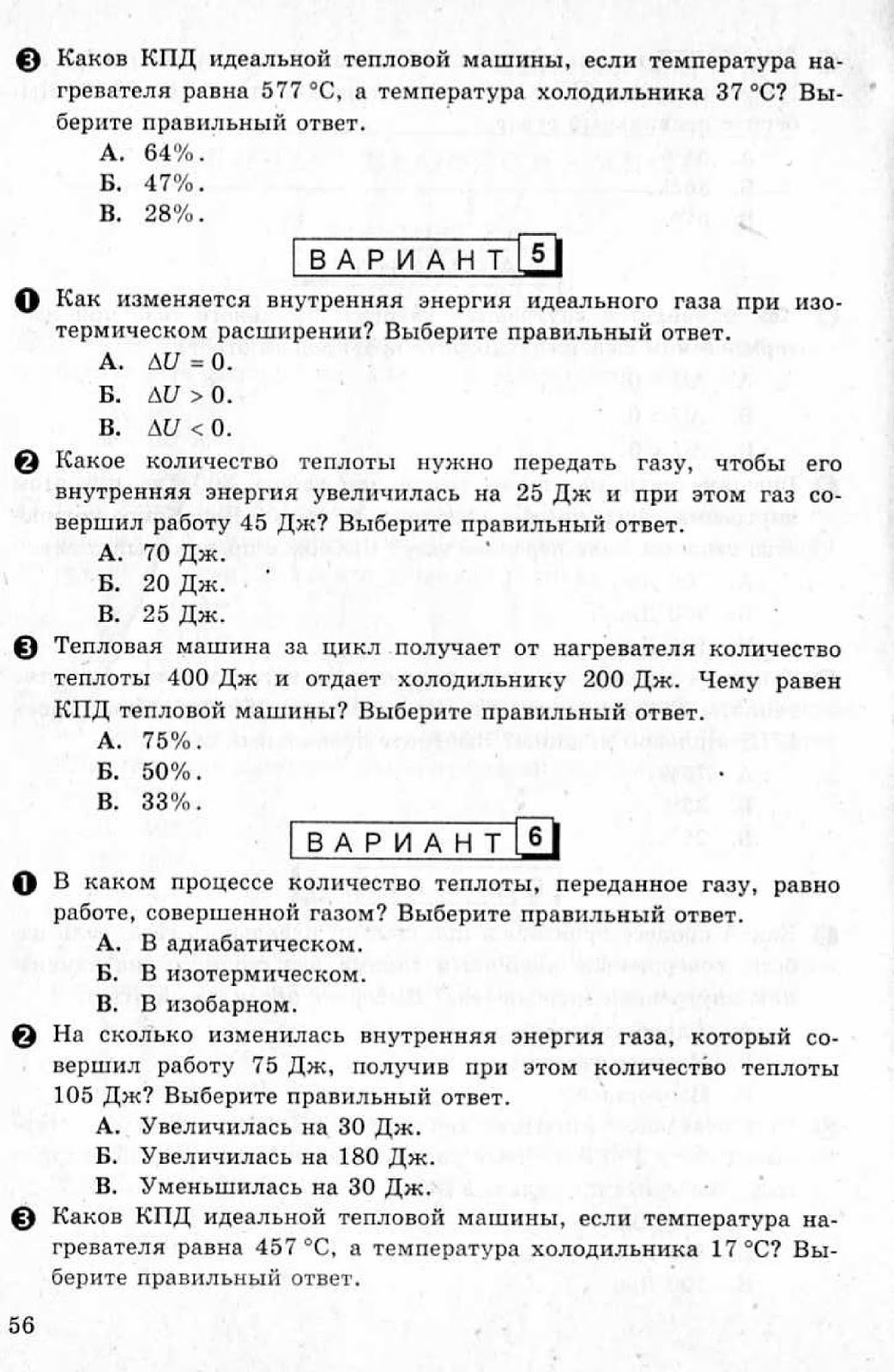 ЗАДАЧНИК Л.А.КИРИК ЗА 10 КЛАСС ОНЛАЙН:•