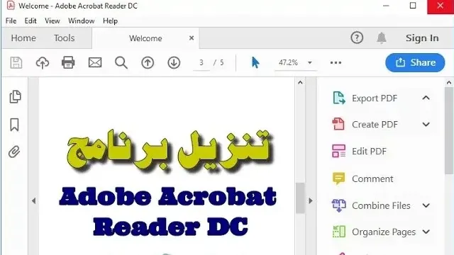 تنزيل برنامج Adobe Acrobat Reader DC
