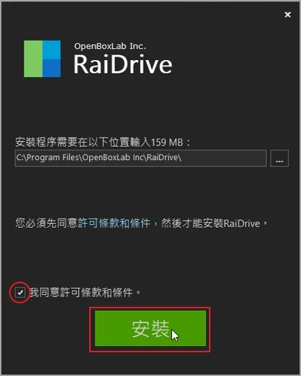 RaiDrive install-step2