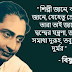 কবি বিষ্ণু দে'র অসাধারণ কিছু বানী - পড়ুন , শেয়ার করুন