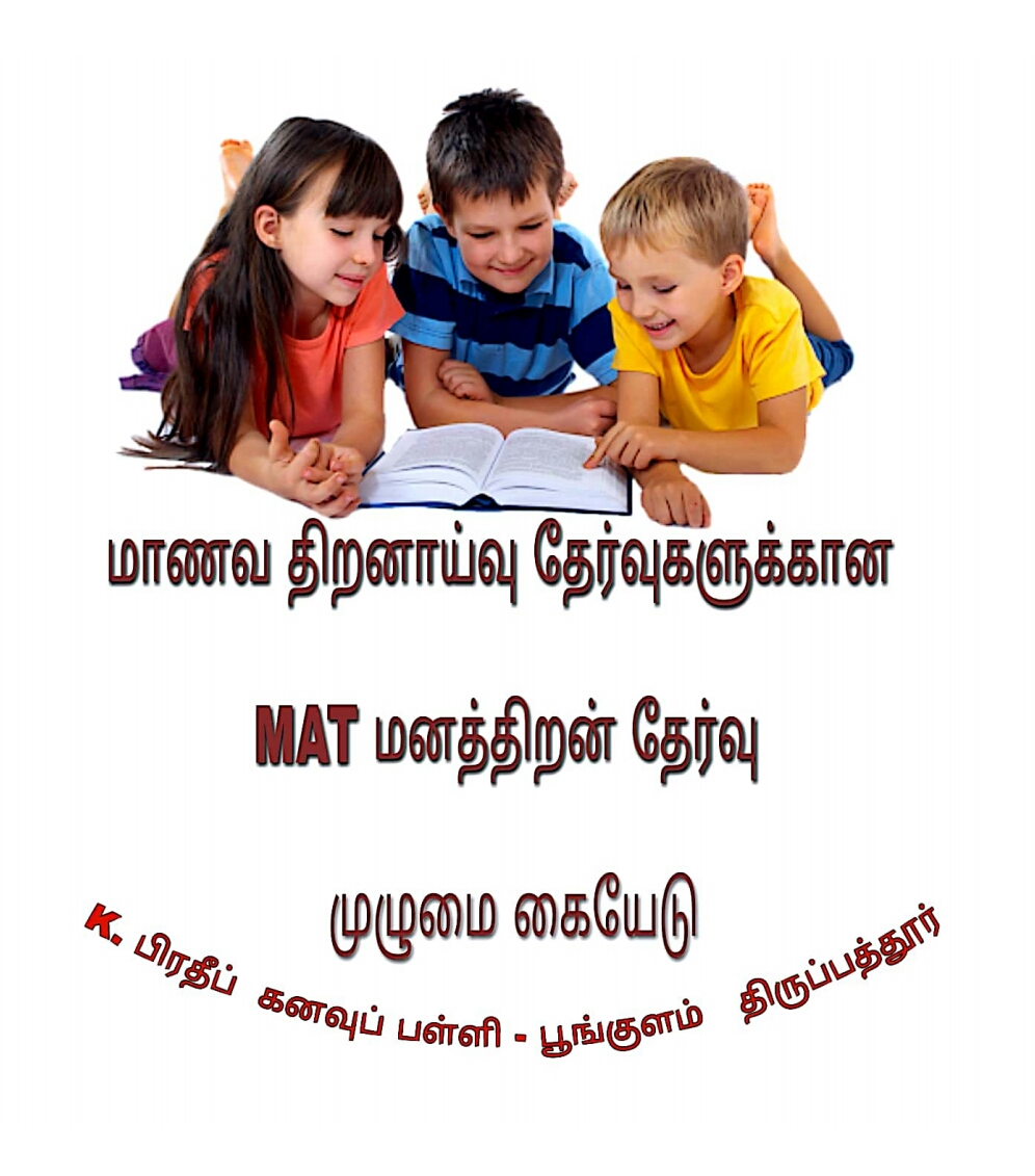 Nmms Exam 2017 Mat Complete Study Materials New Kalviseithi