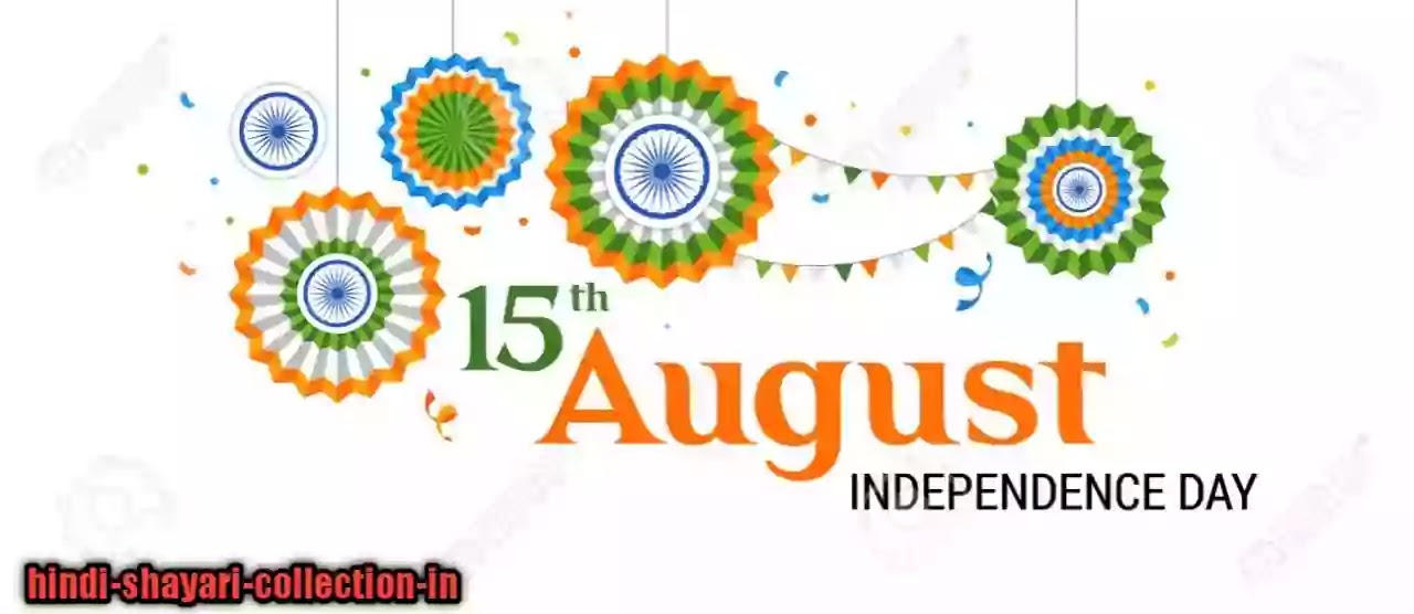 15 August Images In Hindi