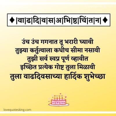 Birthday Wishes For Daughter In Marathi