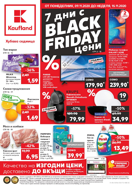 Kaufland брошури, промоции и топ оферти от 09-15.11 2020 👉 7 Дни BLACK FRIDAY