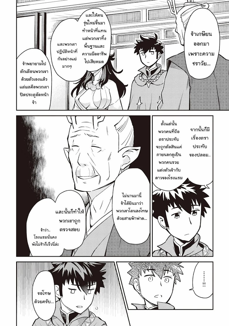 Toaru Ossan no VRMMO Katsudouki - หน้า 6