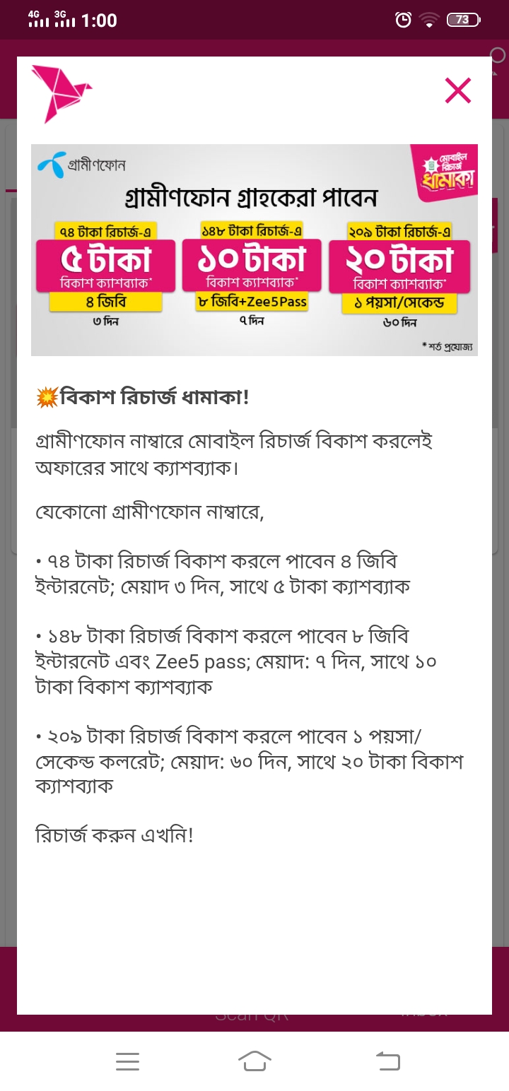All Mobile Offer In Bangladesh, Mobile Exchange Offer, Mobile Call Rate