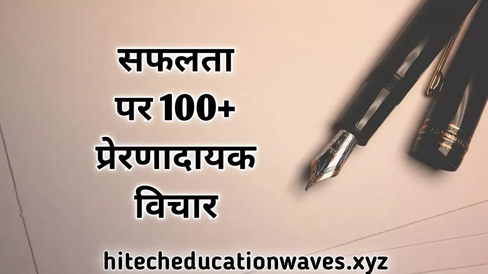 100+ Best Motivational Quotes in Hindi for Students with Images
