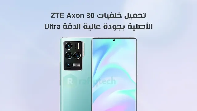 تنزيل خلفيات ZTE Axon 30 Ultra الرسمية بجود عالية الدقة