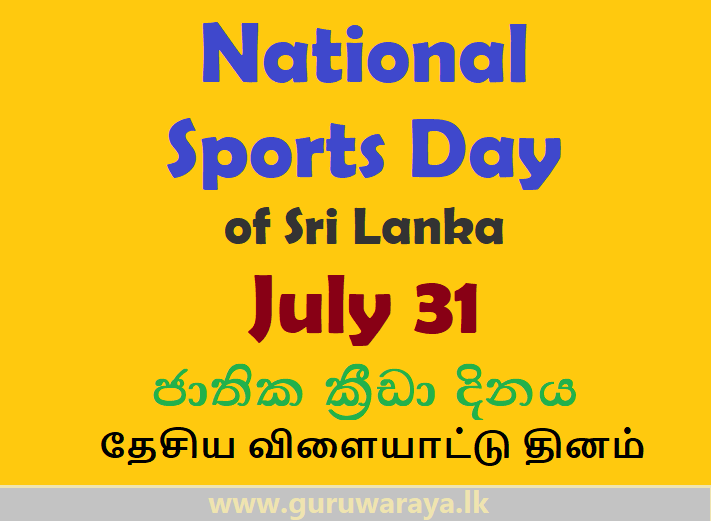 National Sports Day of Sri Lanka
