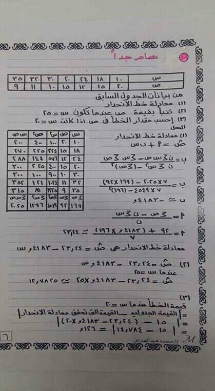 ملخص ومراجعة مادة الاحصاء.. القوانين+مسائل امتحانات بالاجابات النموذجية 6