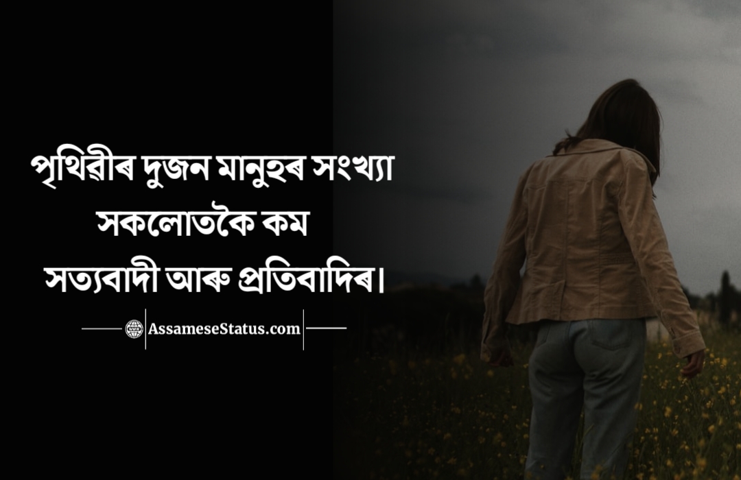 Assamese Heart Touching Quotes Assamese Heart Touching Status