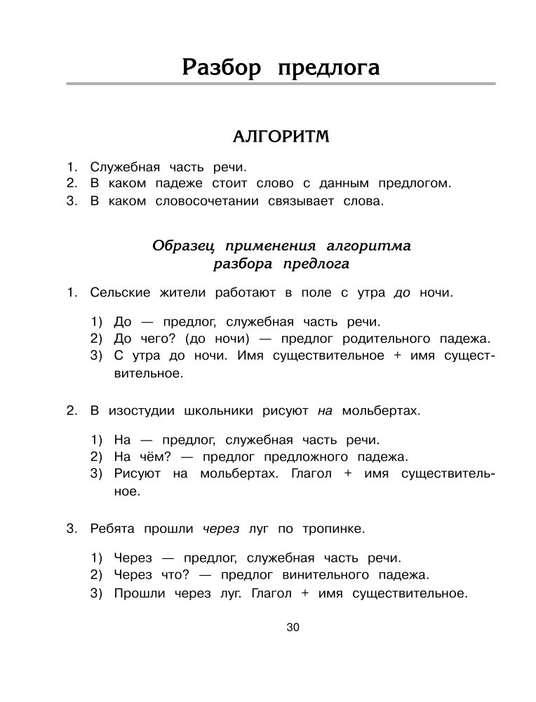 расборы в вруском языке. все разборы по русскому языку 7 класс. все разборы по русскому 8 класс. разбор 2 по русскому языку 5 класс. разборы по русскому языку 5 класс.