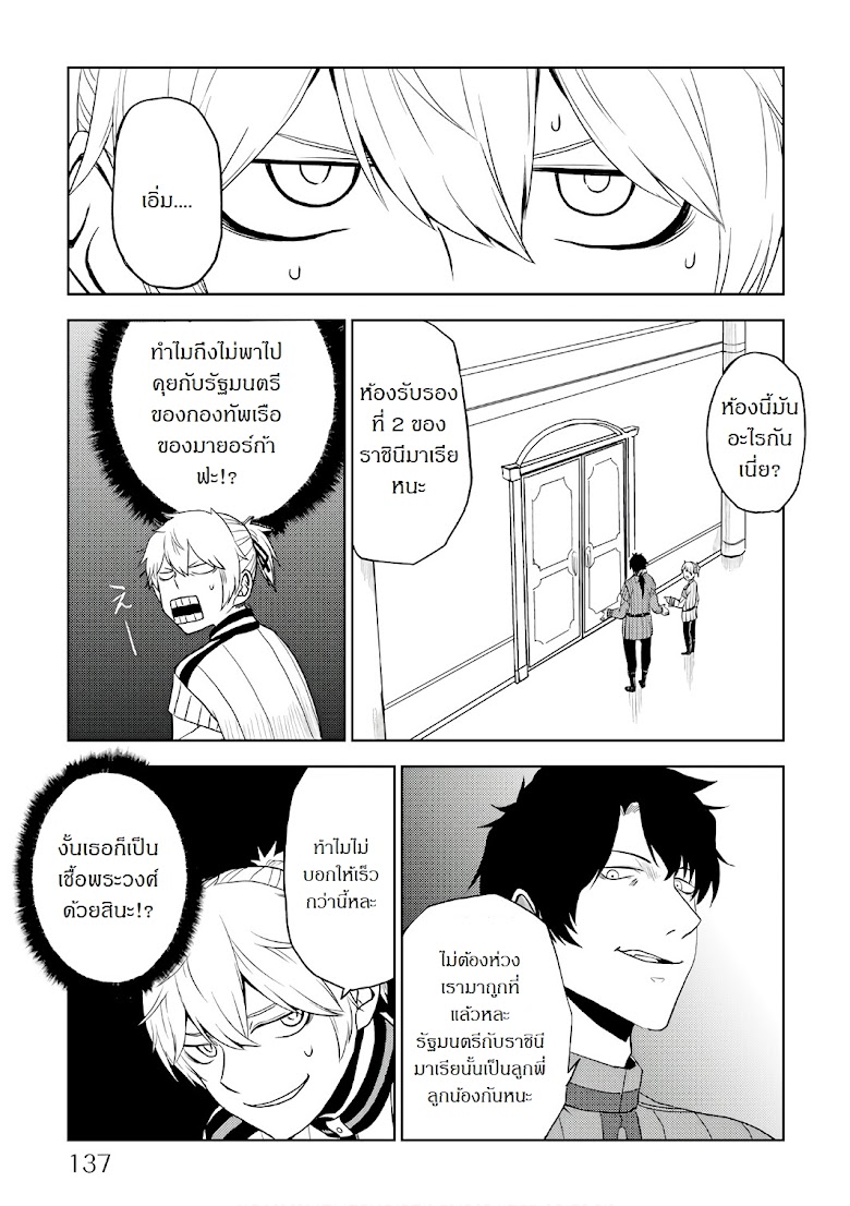 Isekai Tensei Soudouki - หน้า 25