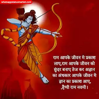 ram navami shayari in hindi image