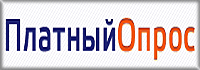  Платный Опрос - Вывод 300 рублей