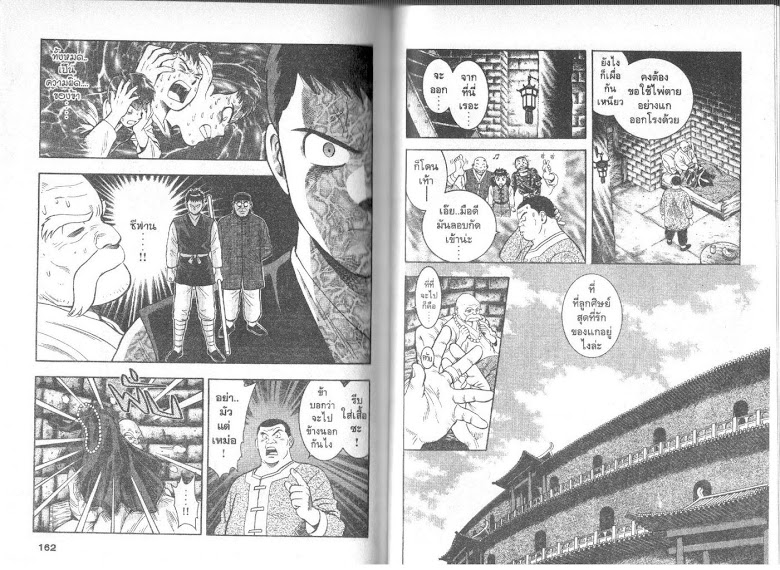 Tekken Chinmi - หน้า 81