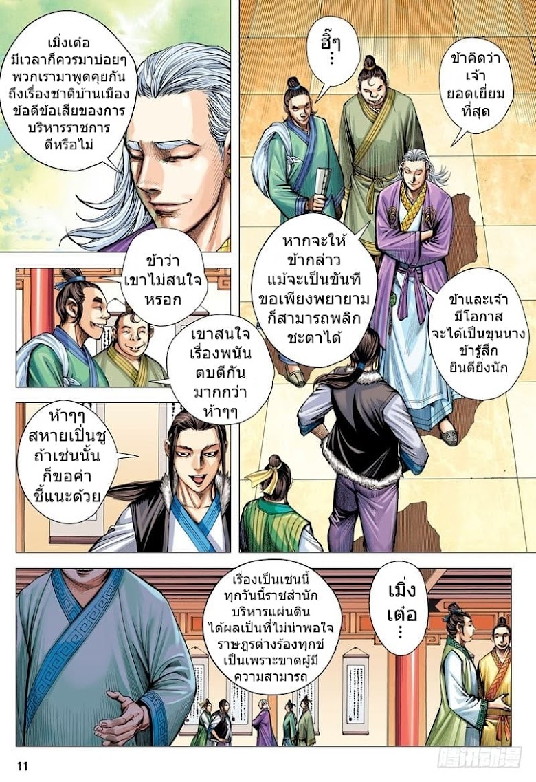 San Guo Zhi Yi - หน้า 11