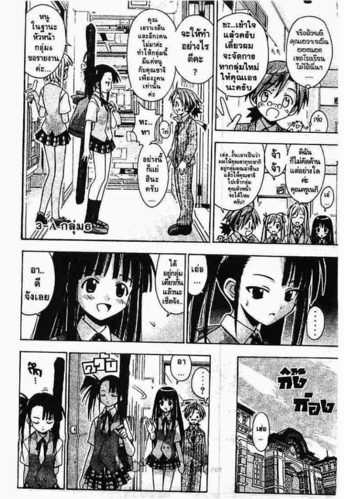 Negima! Magister Negi Magi - หน้า 143