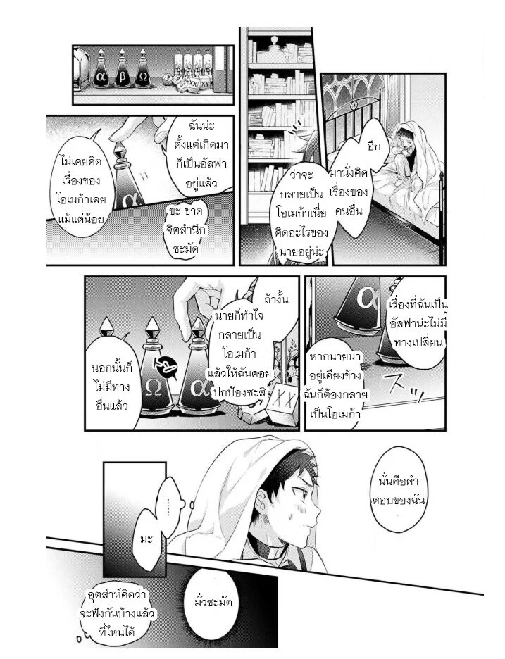 Omega ni Dake wa Naritakunai!! - หน้า 23