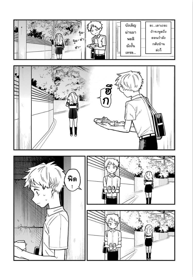 Sukinako ga Megane wo Wasureta - หน้า 14