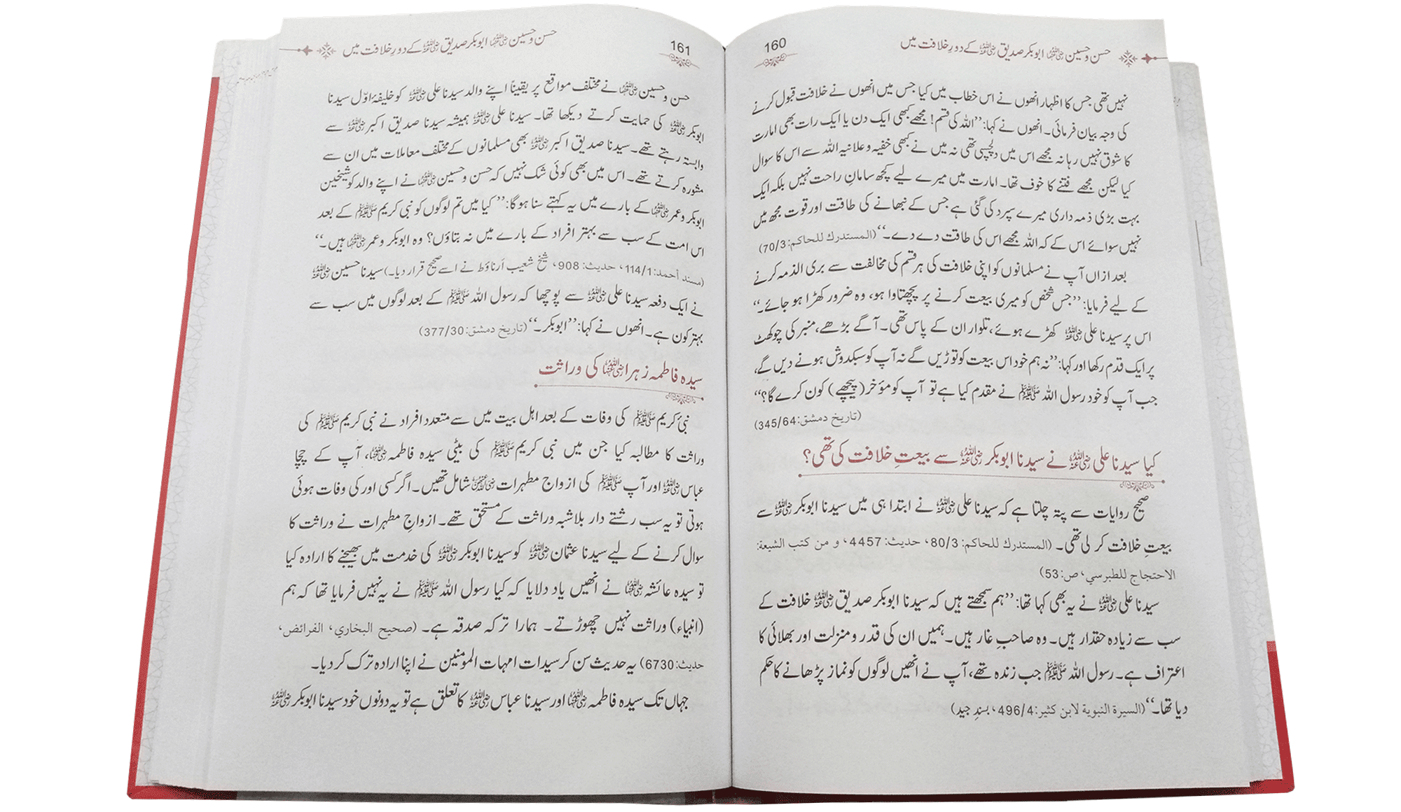Seerat Hassan Wa Hussain - Image 4