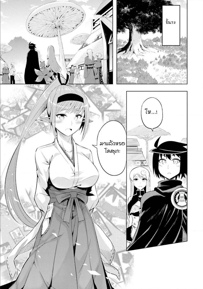 Tono no Kanri o Shite Miyou - หน้า 25