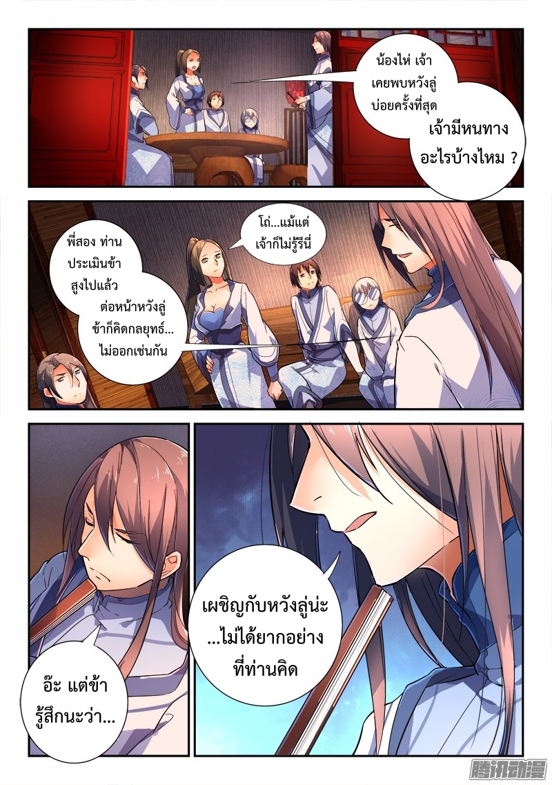 อ่านการ์ตูน Spirit Blade Mountain 217 ภาพที่ 5