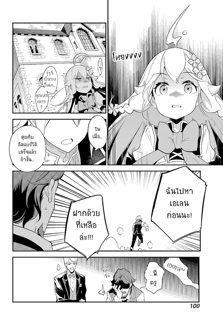 Chichi wa Eiyuu, Haha wa Seirei, Musume no Watashi wa Tenseisha - หน้า 17