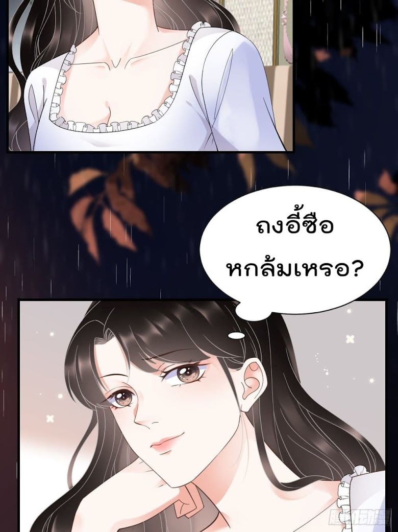 What Can the Eldest Lady Have - หน้า 26