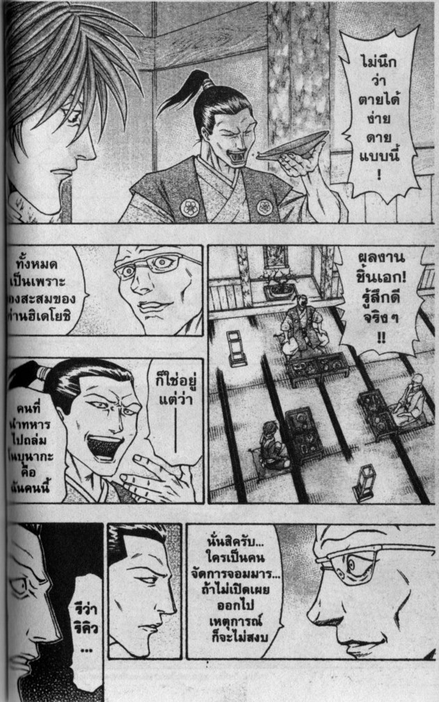 Kaze ga Gotoku - หน้า 2