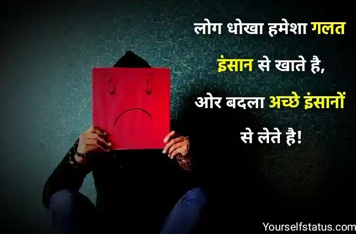 Dhoka sad status hindi