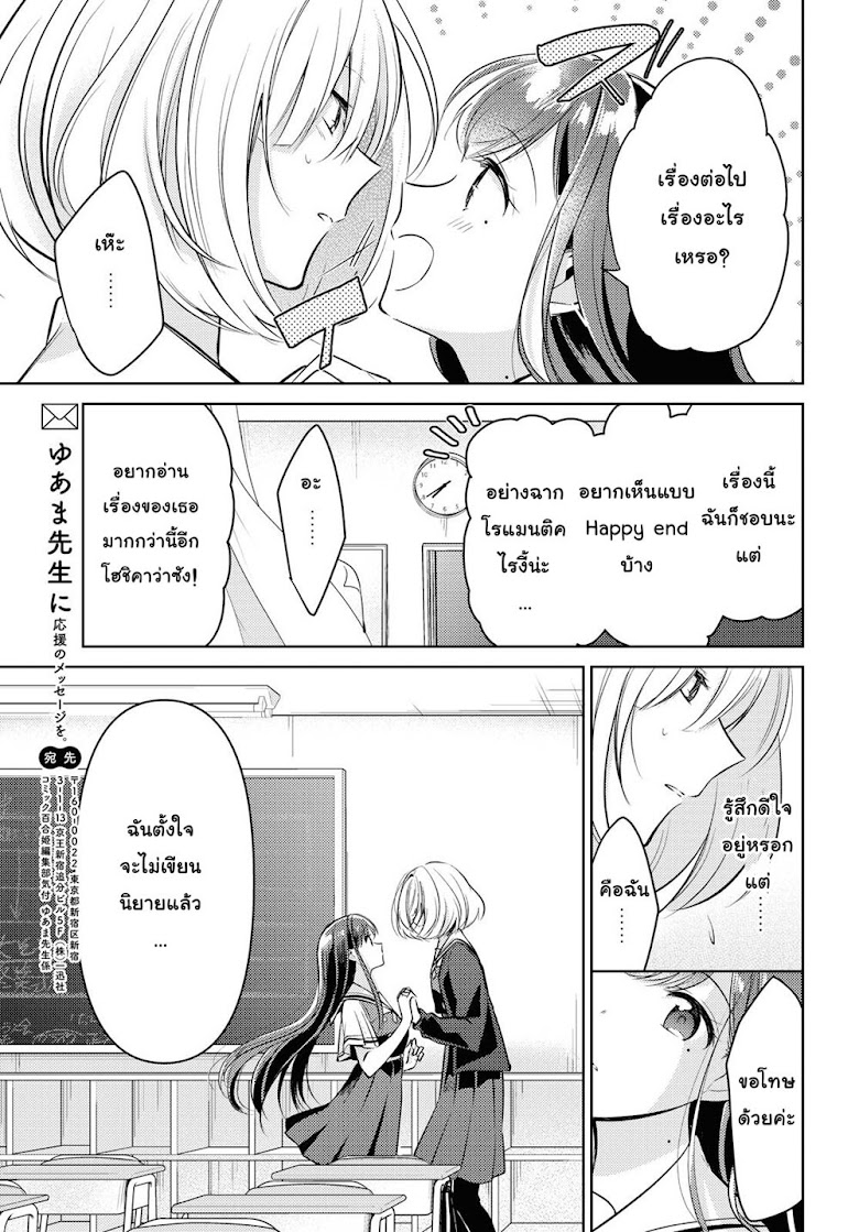 Kimi to Tsuzuru Utakata - หน้า 42