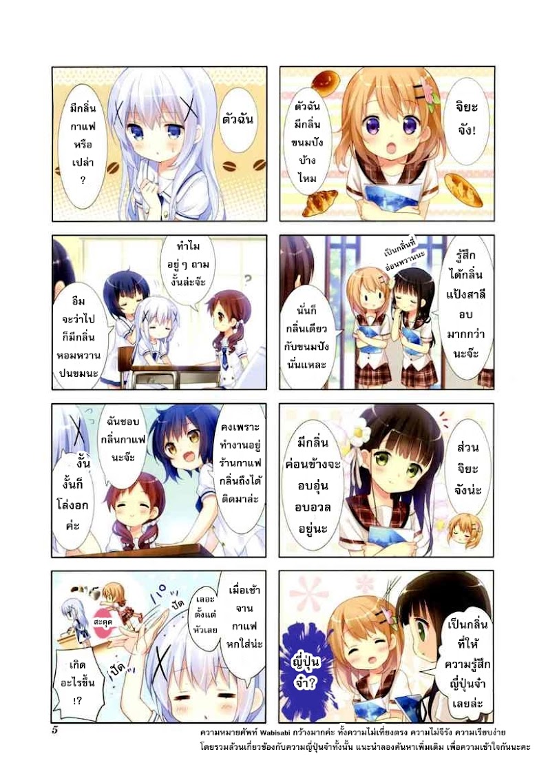 Gochuumon wa Usagi desu ka? - หน้า 2