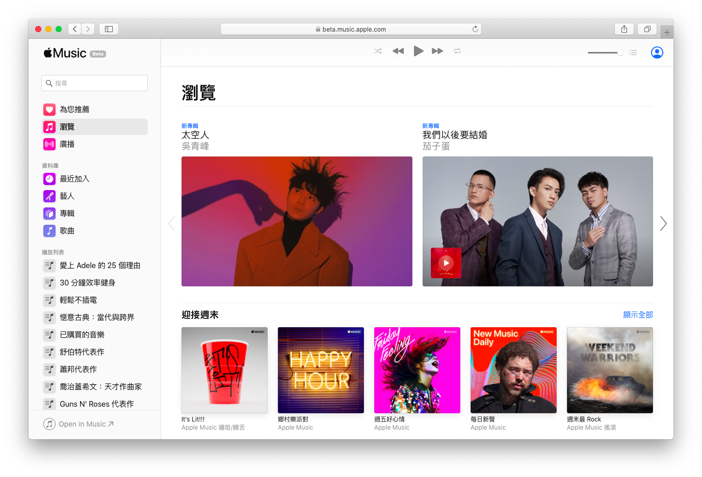 Apple Music 網頁版