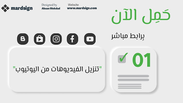 برامج تنزيل الفيدوهات من اليوتيوب