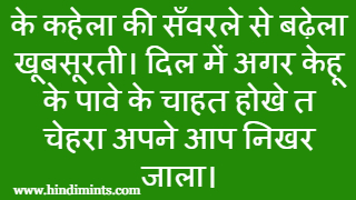 Bhojpuri Whatsapp Status in Hindi | भोजपुरी व्हाट्सप्प स्टेटस Bhojpuri Whatsapp Status in Hindi | भोजपुरी व्हाट्सप्प स्टेटस