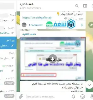 تحميل Telegram للكمبيوتر عربي