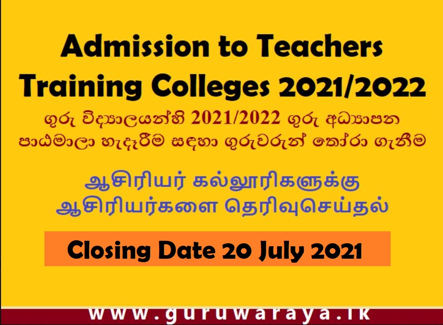 Admission to Teachers' Training Colleges
