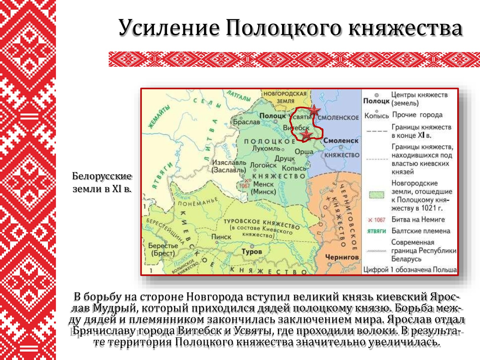 полоцкое княжество 10 век. карта полоцкого княжества в 10 веке. территории полоцкого княжества. карта полоцкого княжества в 11 веке. полоцкое княжество карта.
