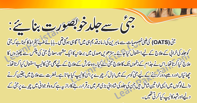 Oats In Urdu edges Of Urdu Skin Care With Oats LearnPakistan Oats In Urdu edges Of Urdu Skin Care With Oats LearnPakistan