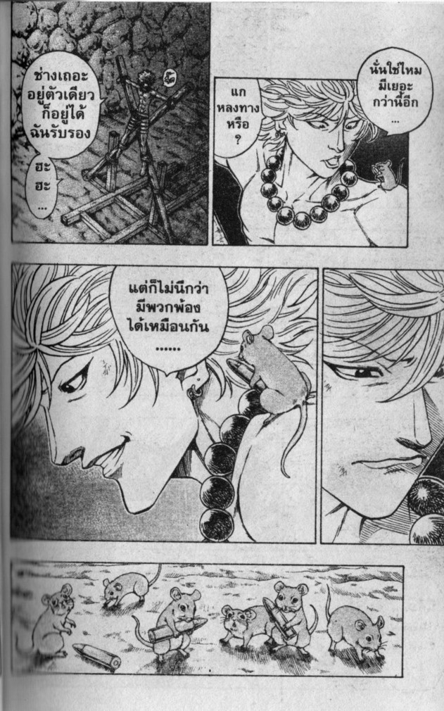 Kaze ga Gotoku - หน้า 75