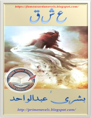 Ain sheen qaf novel pdf by Bushra Abdul Wahid Episode 1
